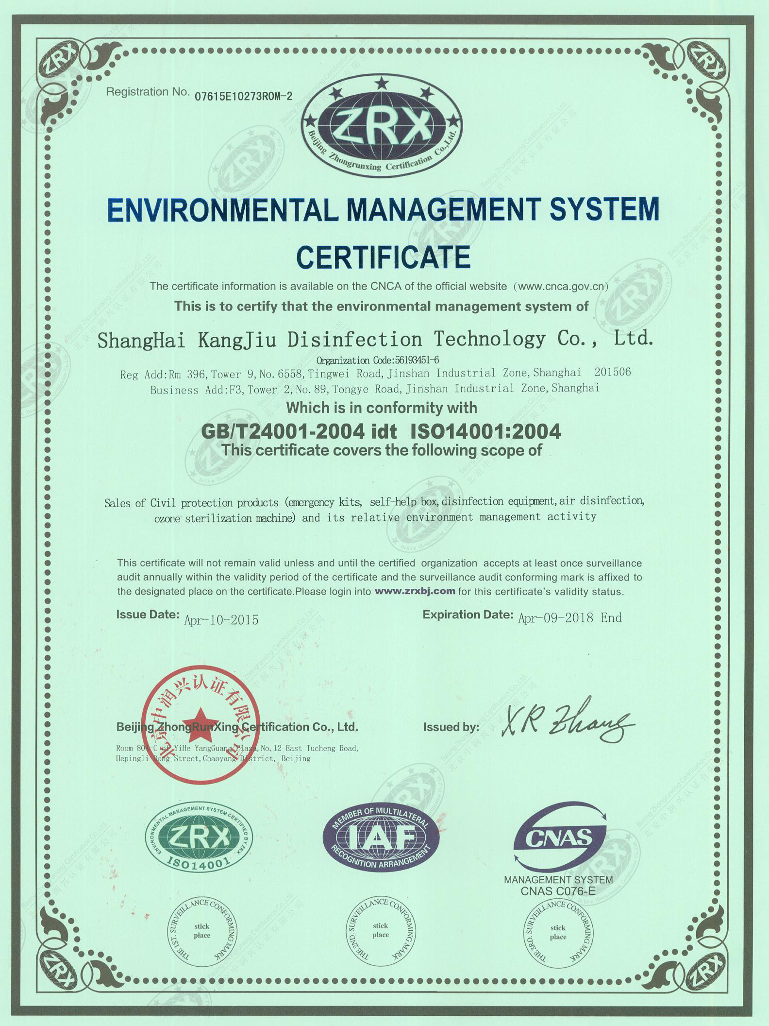 “滁州环境认证英文康久