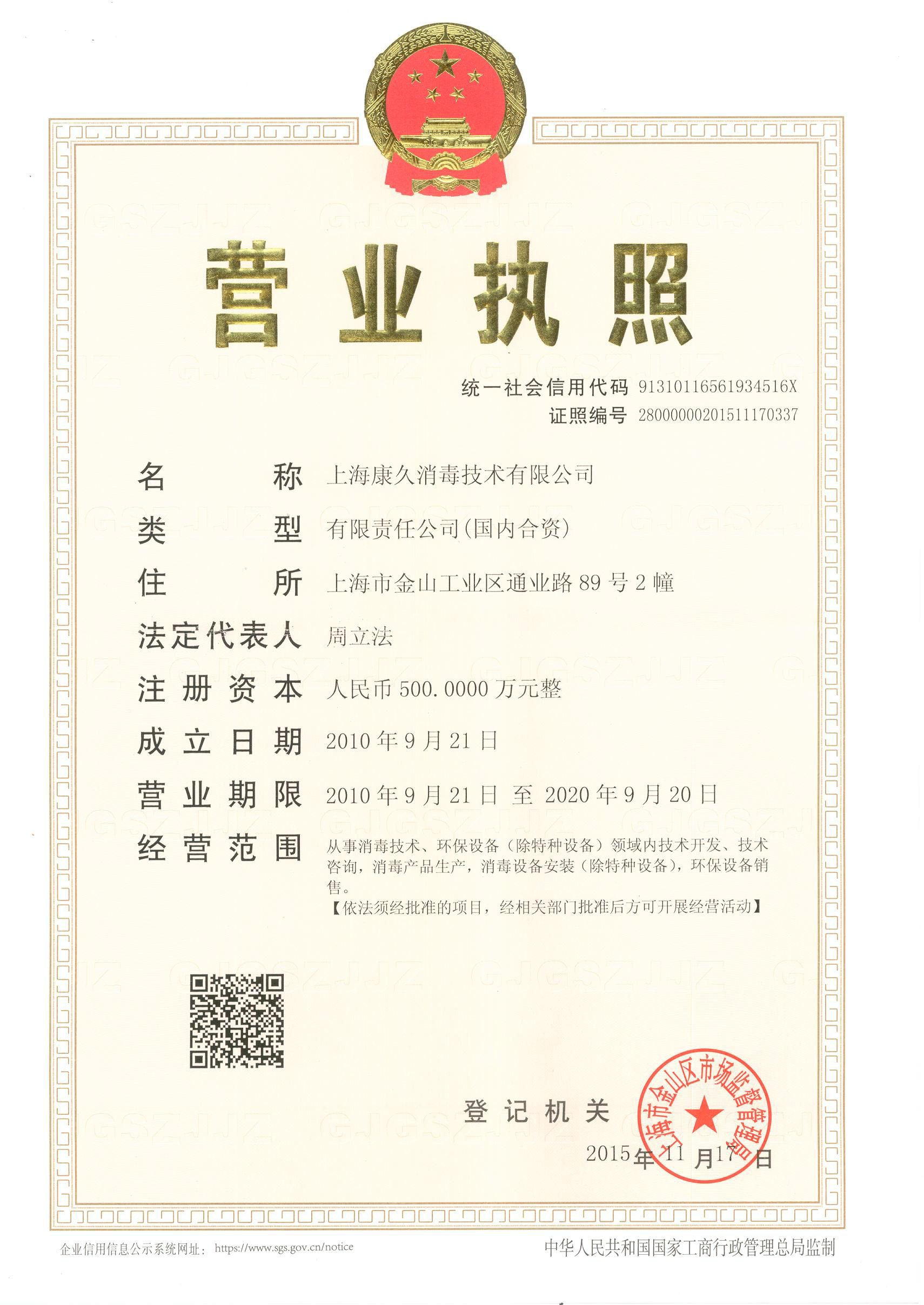 “滁州营业执照