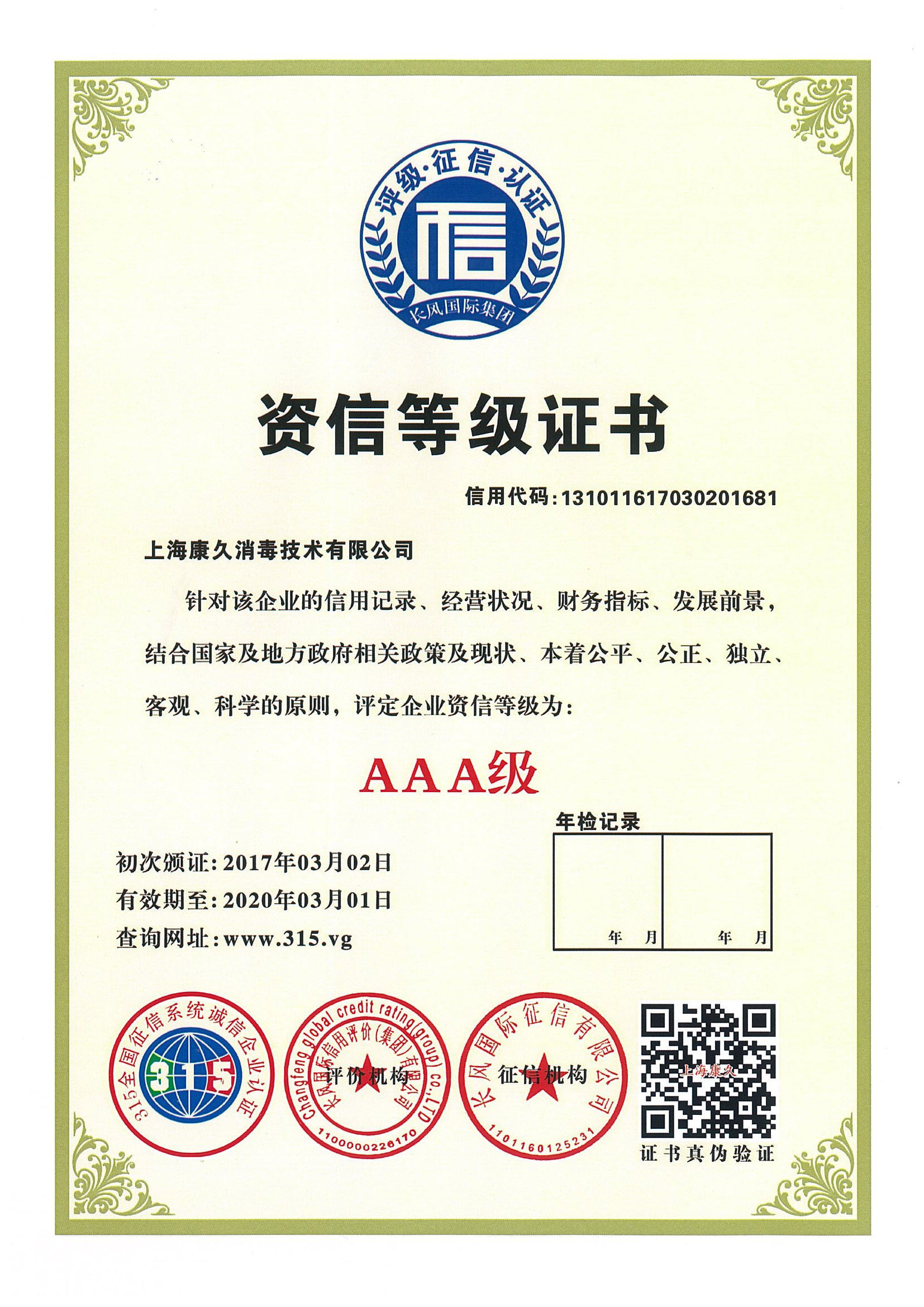 “滁州资信等级证书